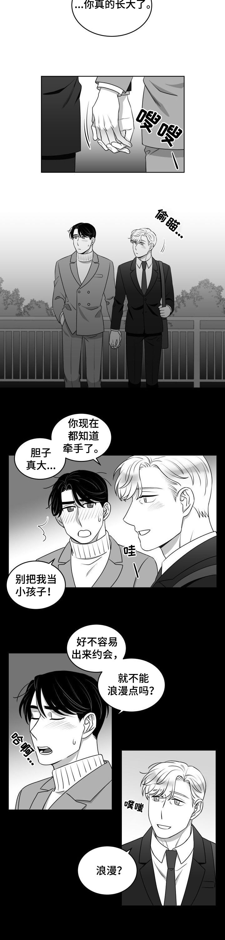 迫不得已读音漫画,第46章：浪漫4图