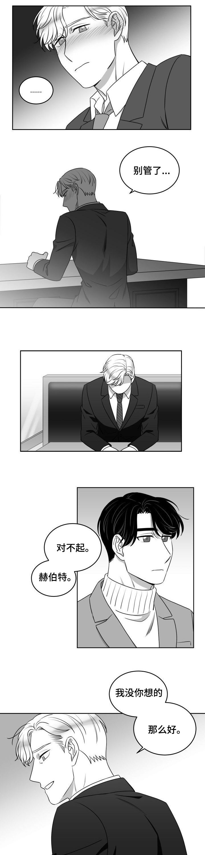 迫不得已读音漫画,第46章：浪漫2图