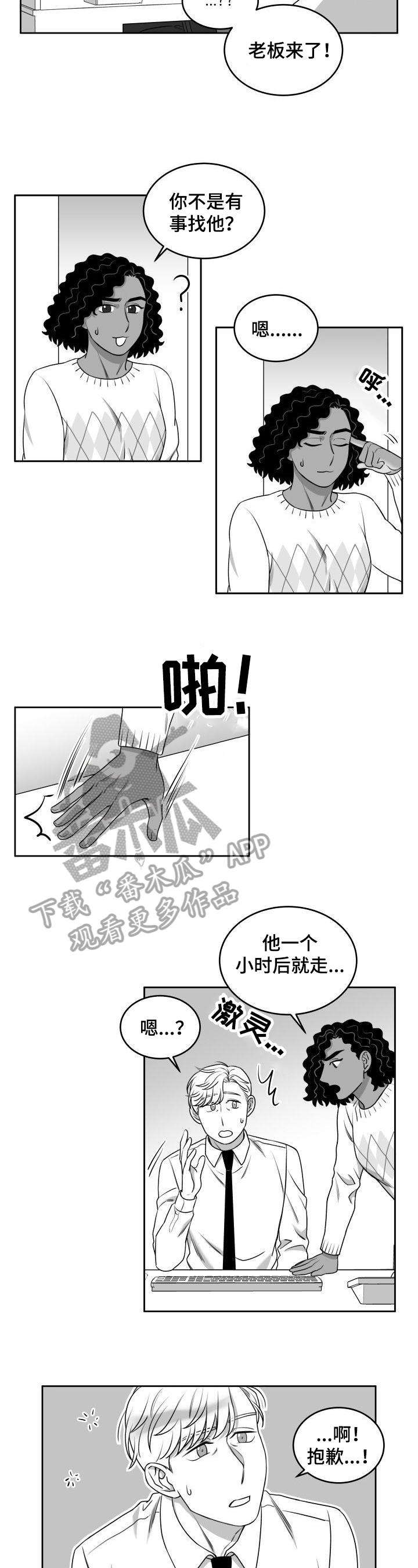 迫不得已结婚漫画,第39章：劝告2图