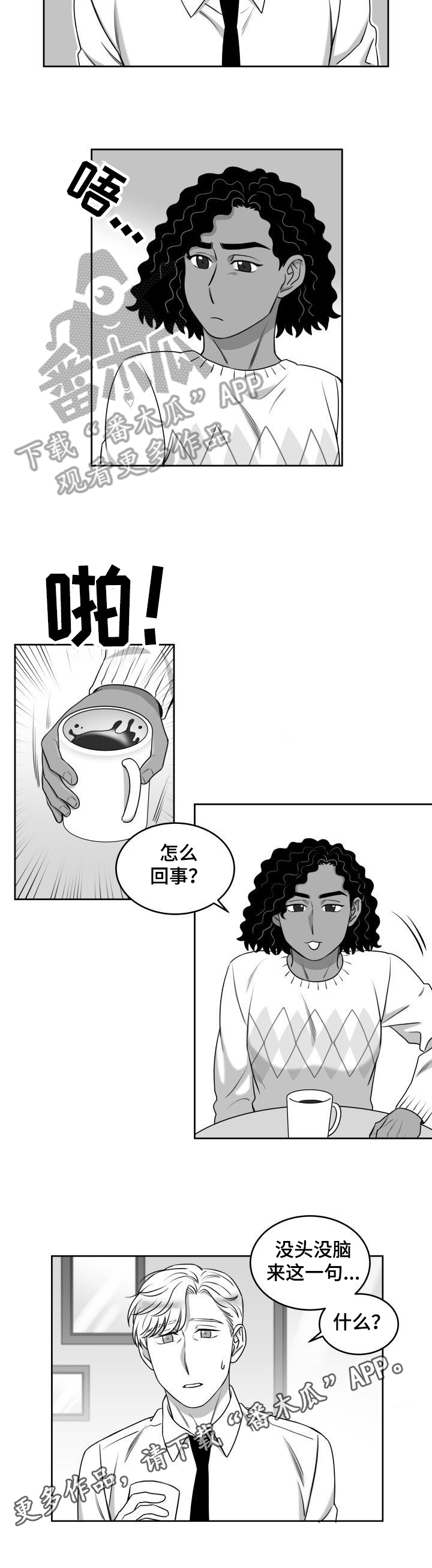 迫不得已结婚漫画,第39章：劝告3图