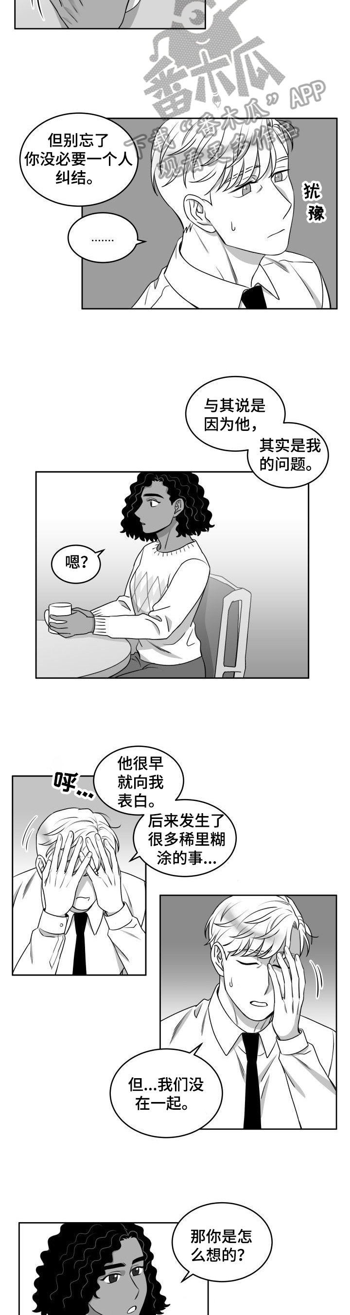 迫不得已结婚漫画,第39章：劝告5图