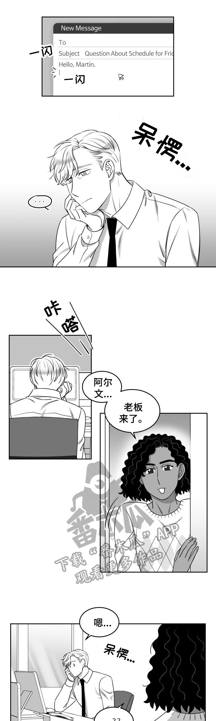 迫不得已结婚漫画,第39章：劝告1图