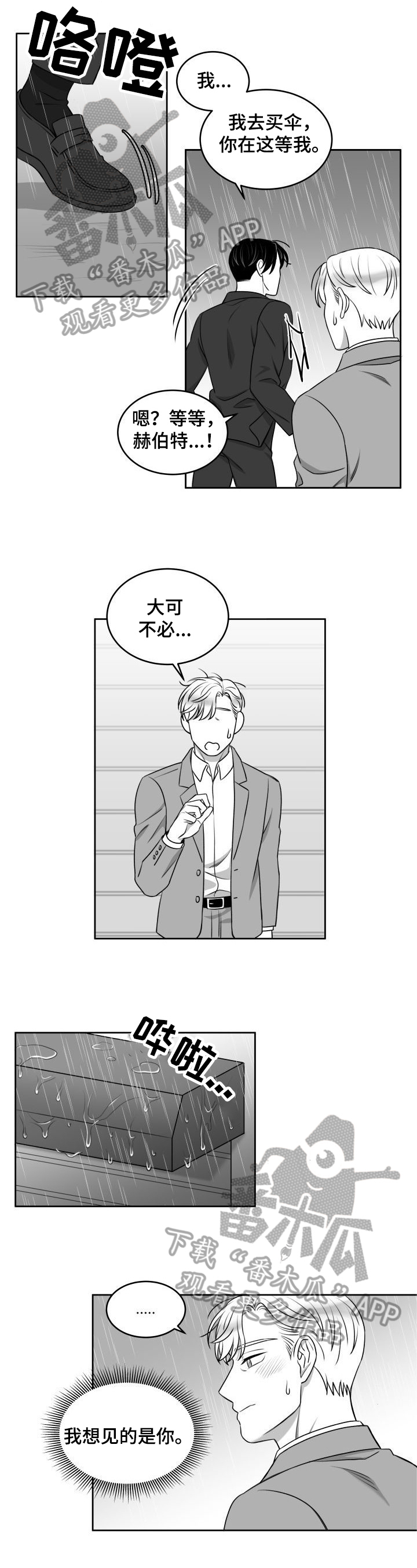 迫不得已结婚漫画,第37章：约会取消2图