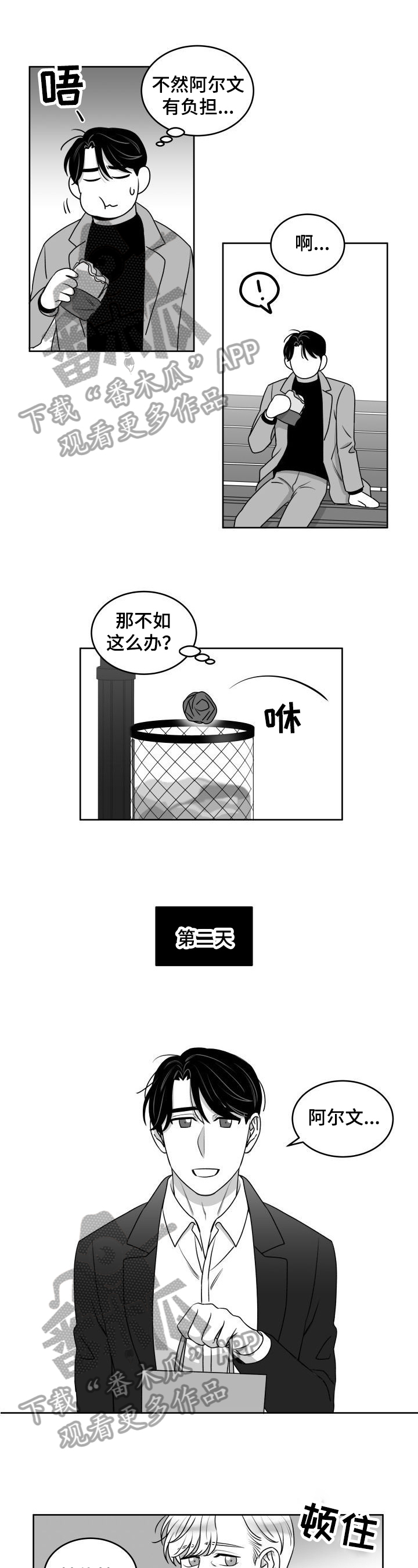 迫不得已吃顿大餐怎么补救不长胖漫画,第44章：规矩1图