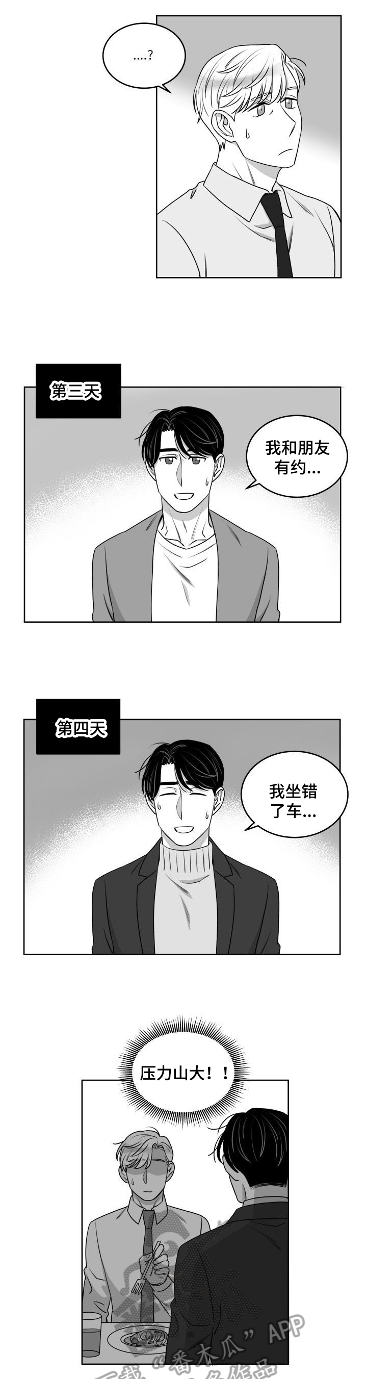 迫不得已吃顿大餐怎么补救不长胖漫画,第44章：规矩3图