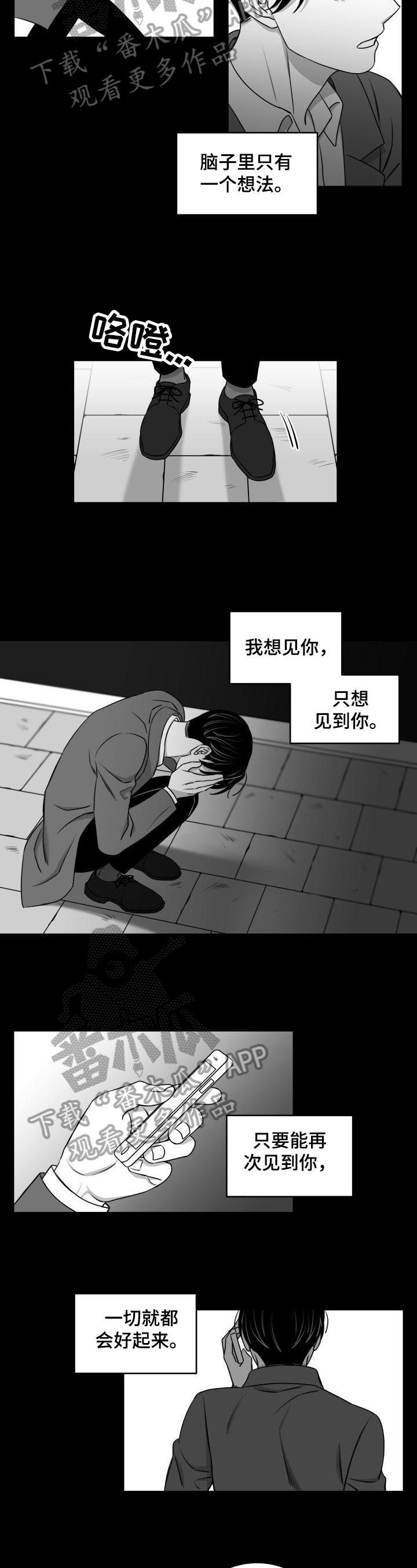 事与愿违则做甚漫画,第33章：不接电话3图