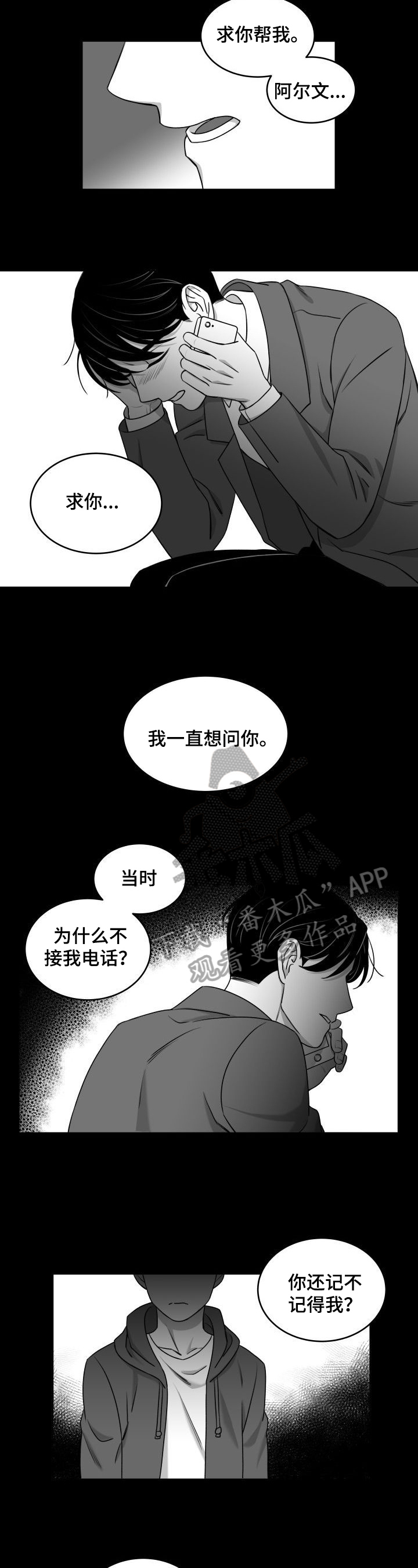 事与愿违则做甚漫画,第33章：不接电话4图