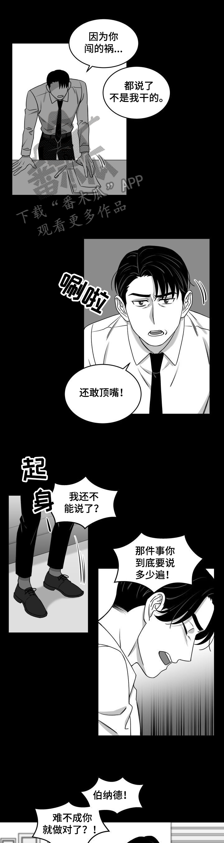 事与愿违则做甚漫画,第33章：不接电话1图