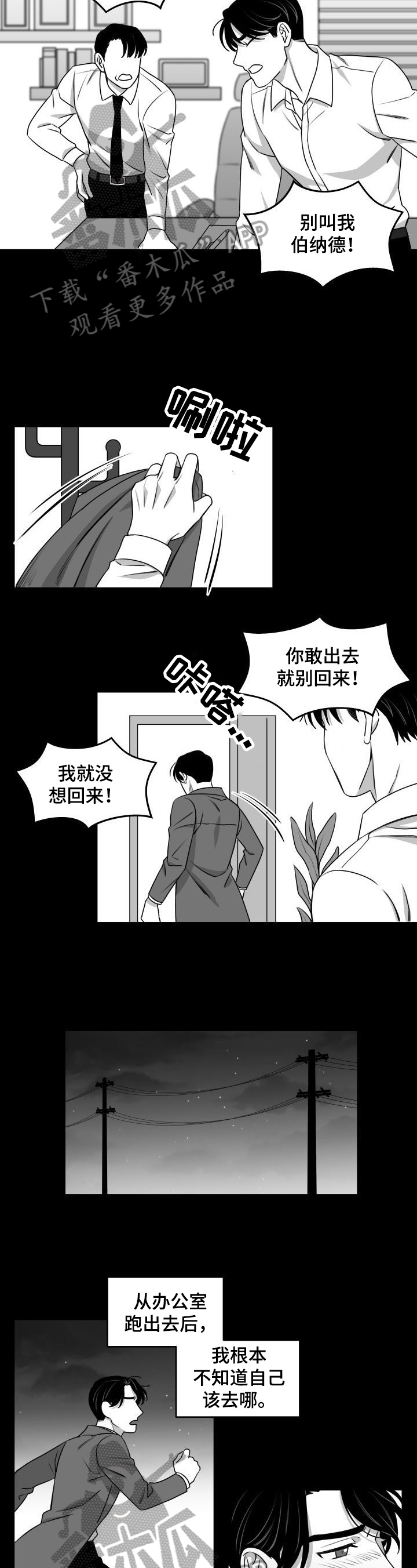事与愿违则做甚漫画,第33章：不接电话2图