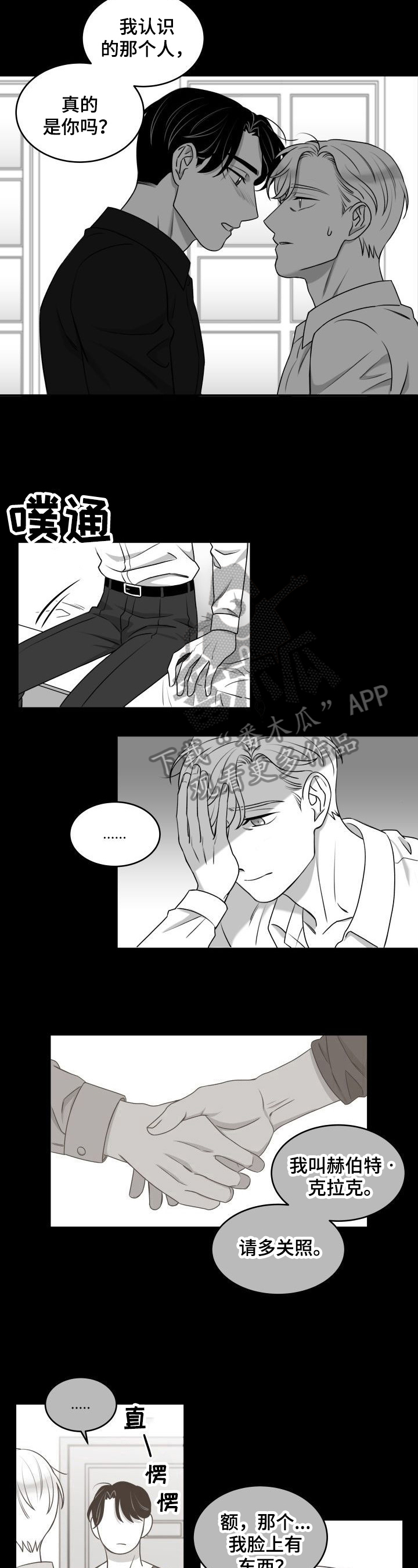 事与愿违则做甚漫画,第33章：不接电话5图