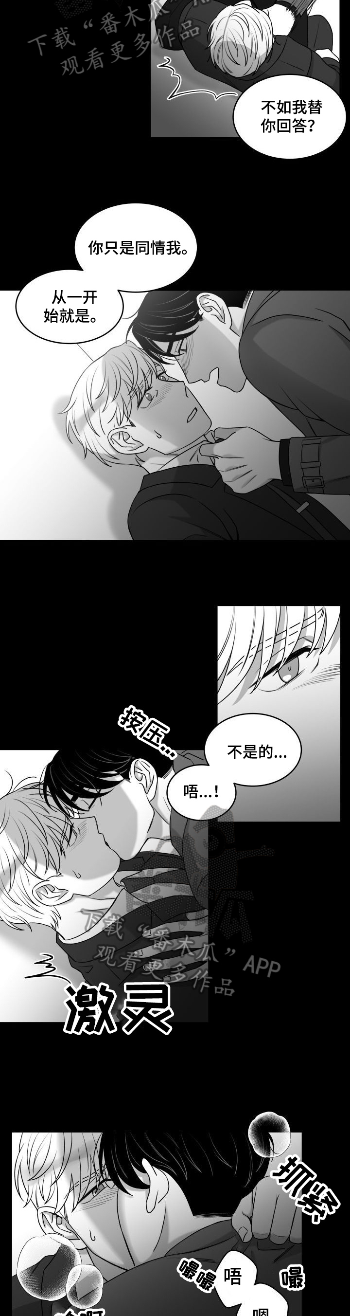 迫不得已图片漫画,第26章：不冷静5图