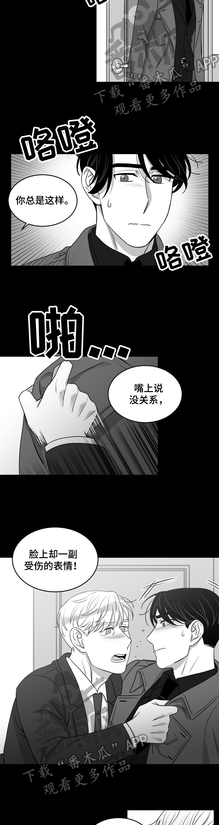 迫不得已图片漫画,第26章：不冷静2图