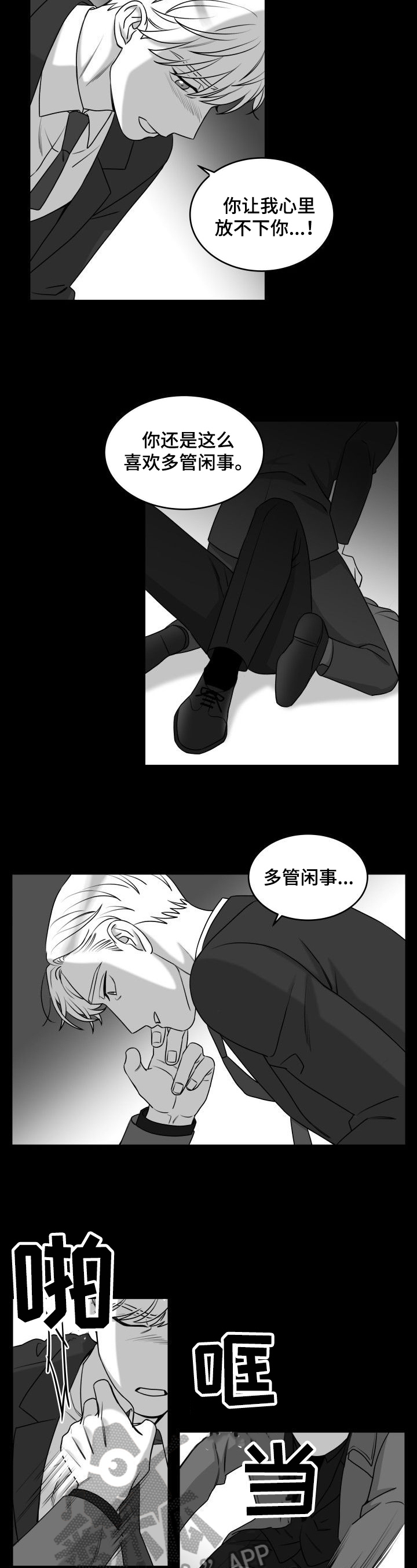 迫不得已图片漫画,第26章：不冷静4图