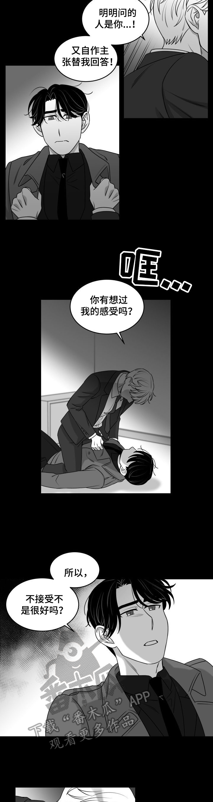 迫不得已图片漫画,第26章：不冷静3图