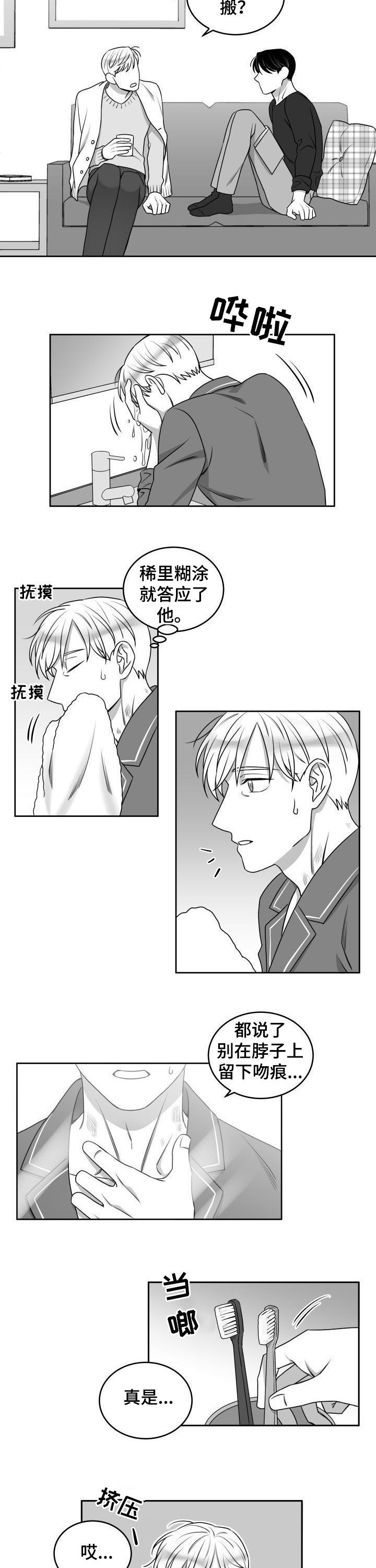 迫不得已结婚漫画,第47章：同居5图