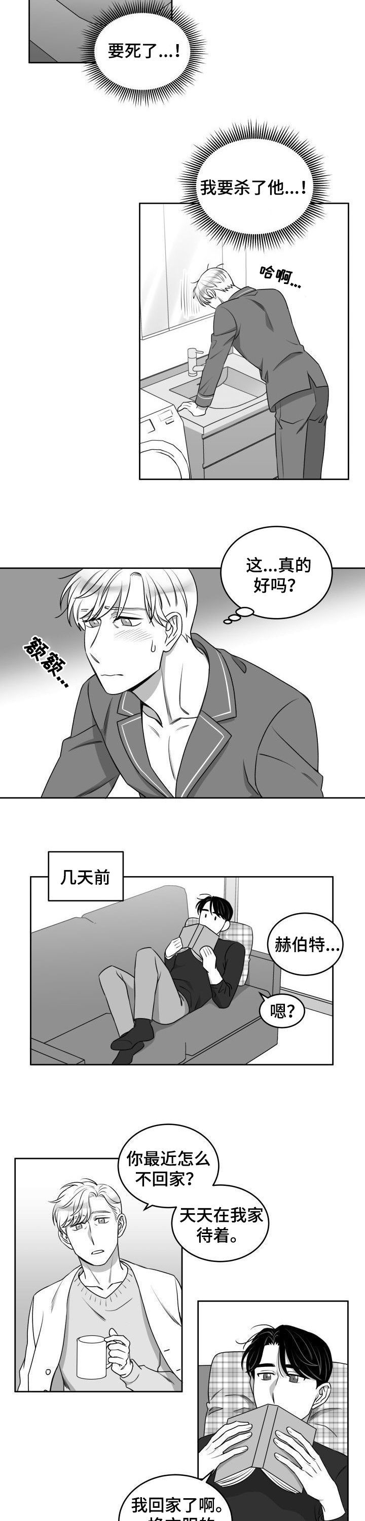 迫不得已结婚漫画,第47章：同居3图