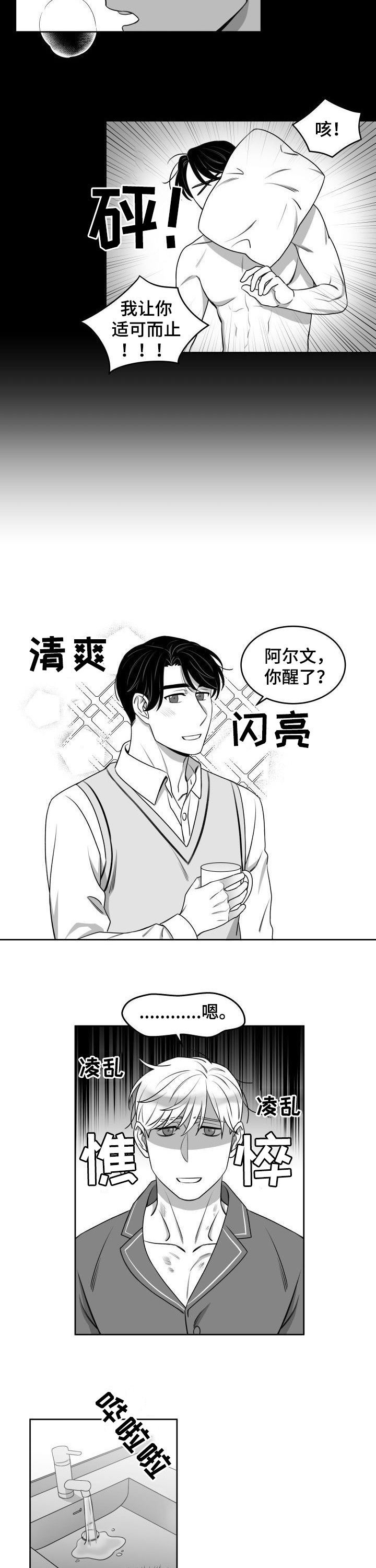迫不得已结婚漫画,第47章：同居2图
