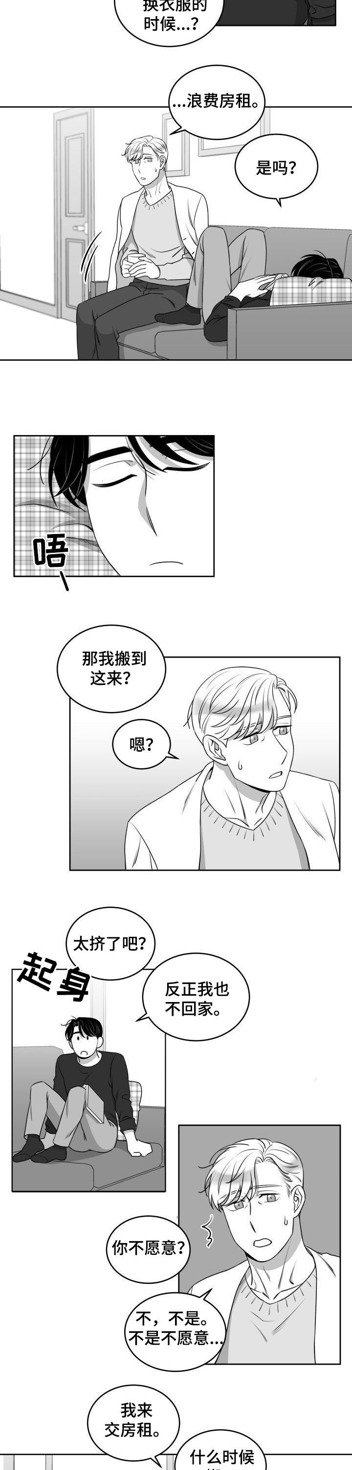 迫不得已结婚漫画,第47章：同居4图