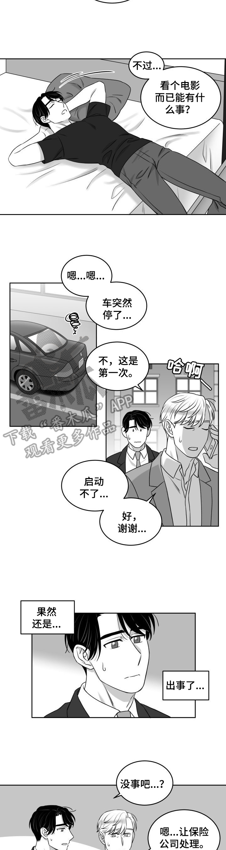 迫不得已读音漫画,第36章：意外4图