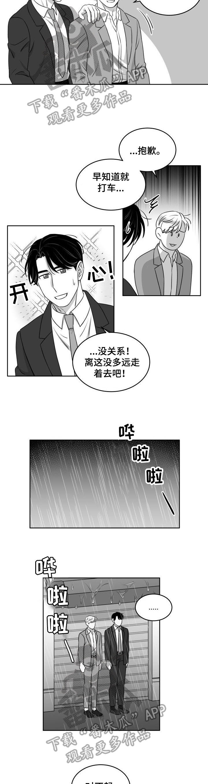 迫不得已读音漫画,第36章：意外5图