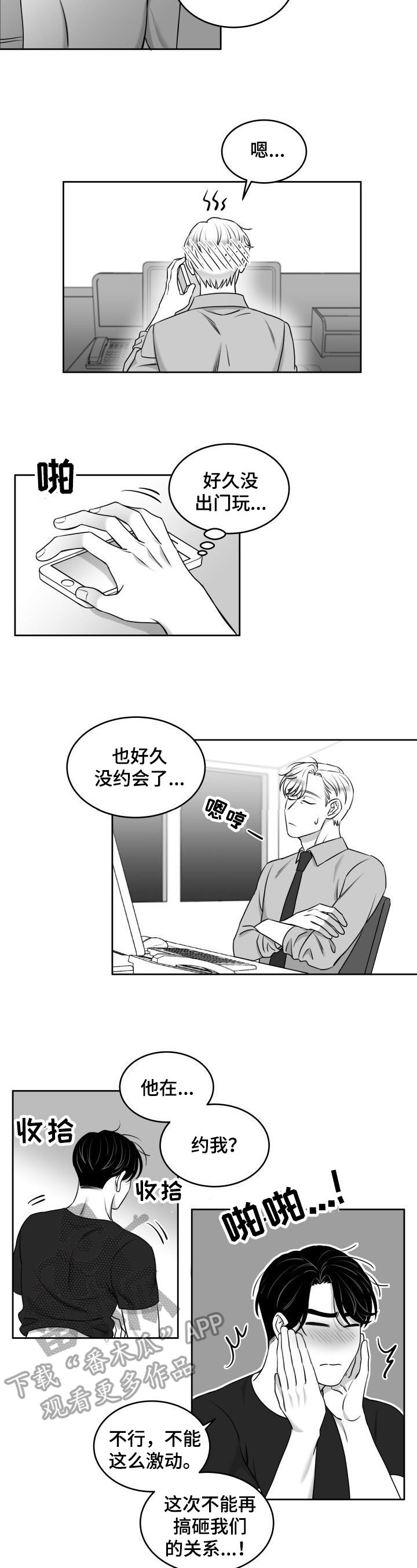 迫不得已读音漫画,第36章：意外3图