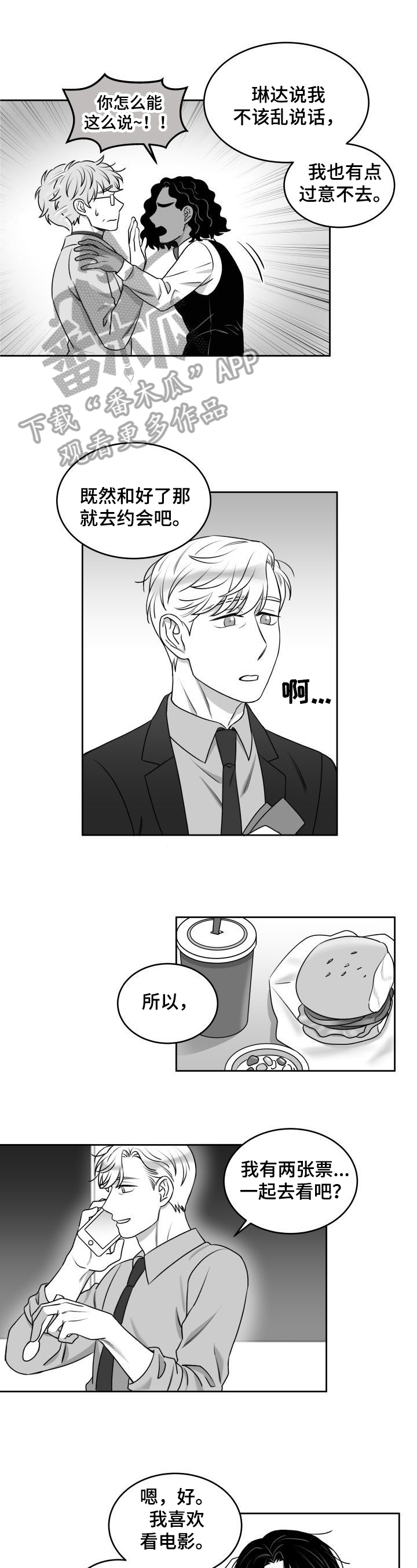 迫不得已读音漫画,第36章：意外1图