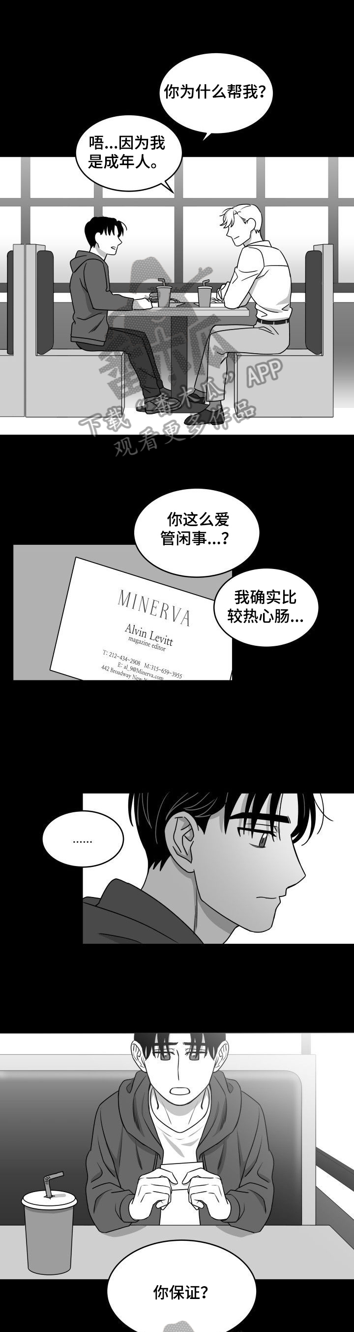 迫不得已读音漫画,第31章：相信4图