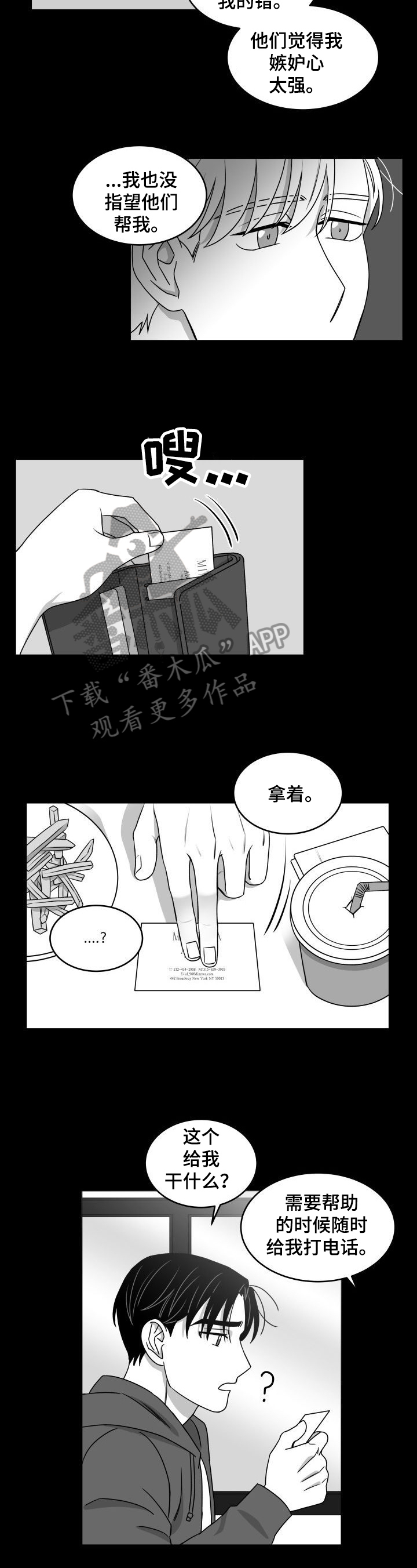 迫不得已读音漫画,第31章：相信3图