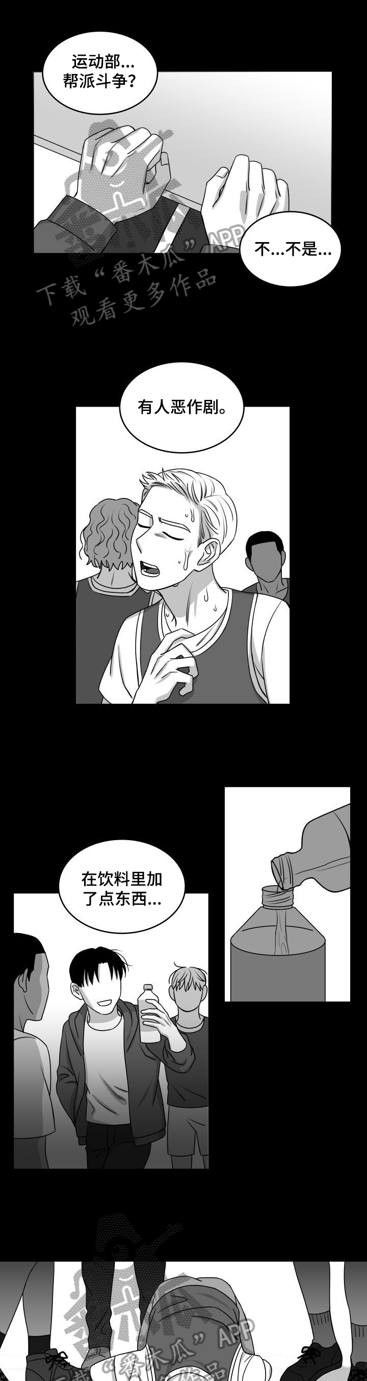 迫不得已读音漫画,第31章：相信1图
