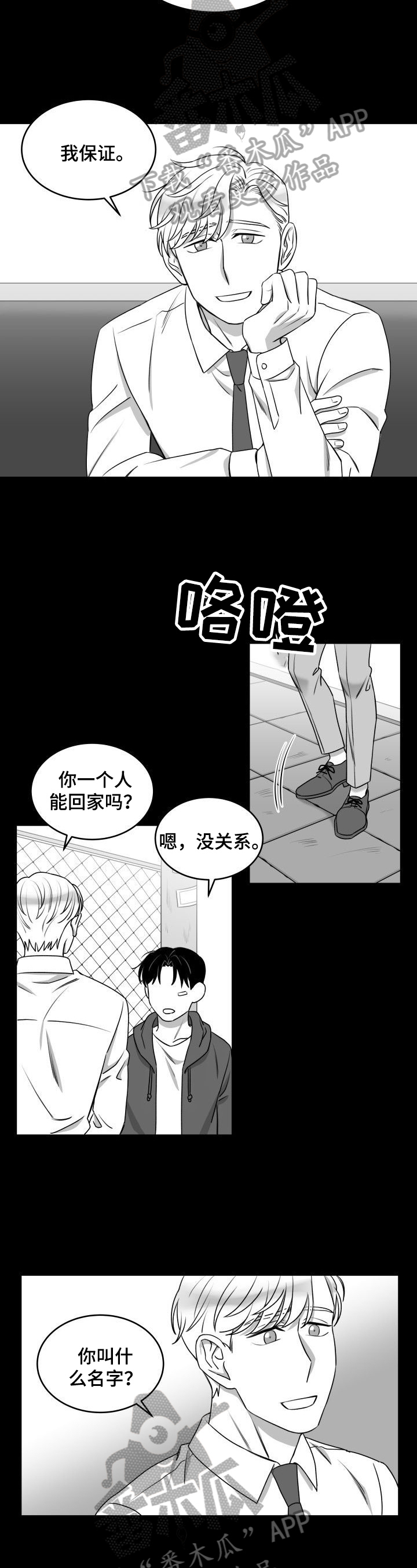 迫不得已读音漫画,第31章：相信5图