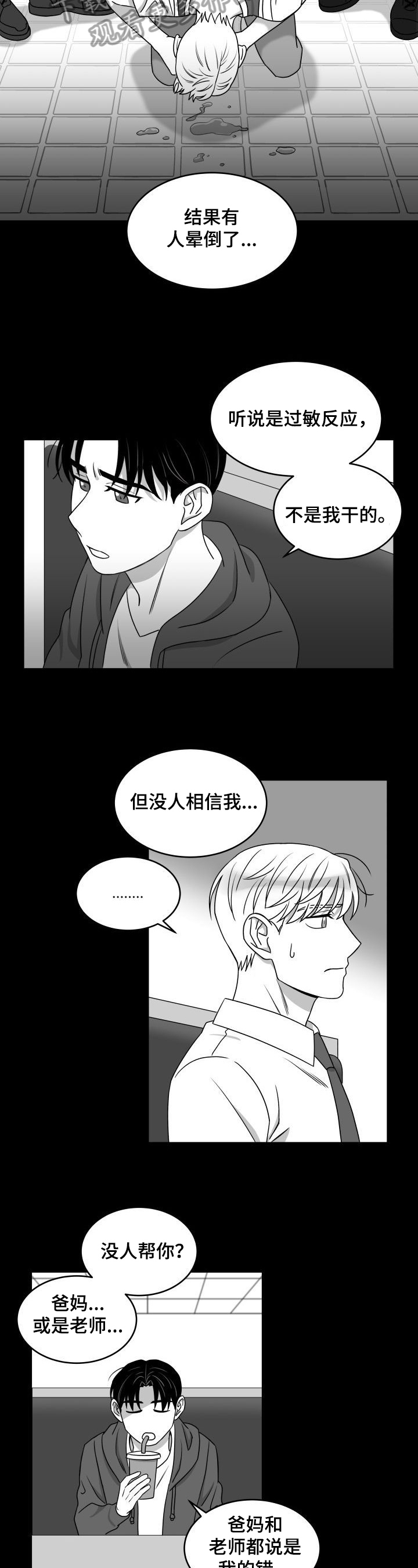 迫不得已读音漫画,第31章：相信2图