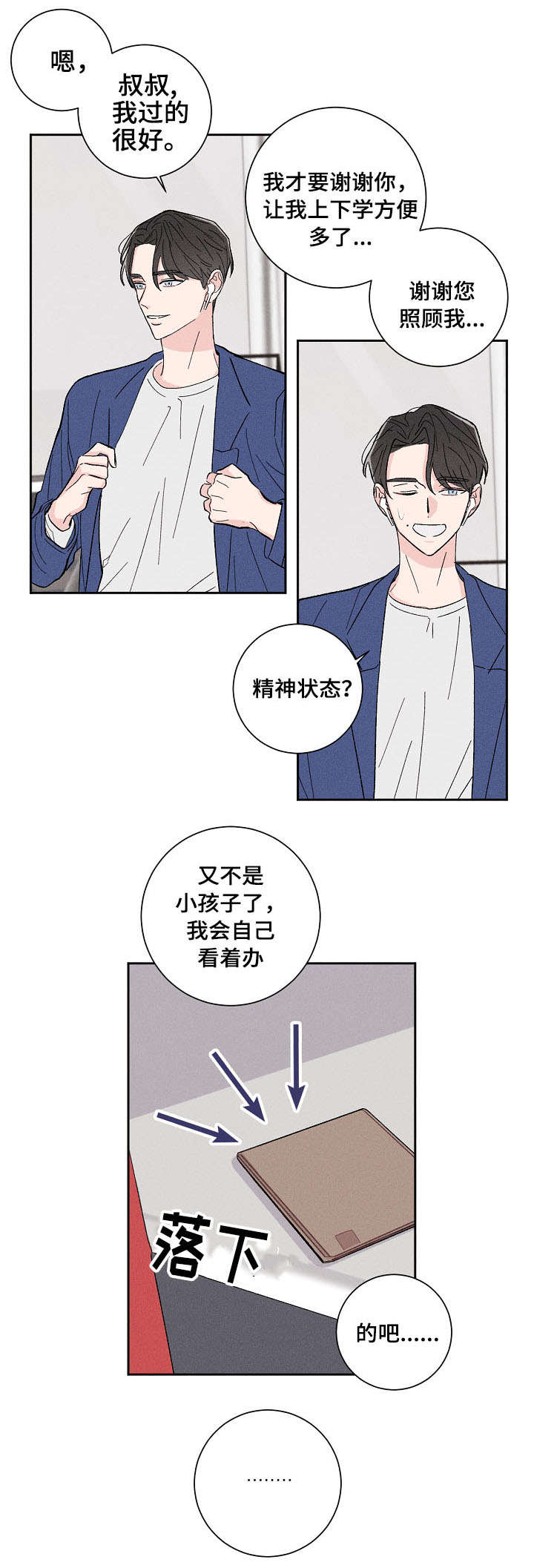 第1章：邻居3