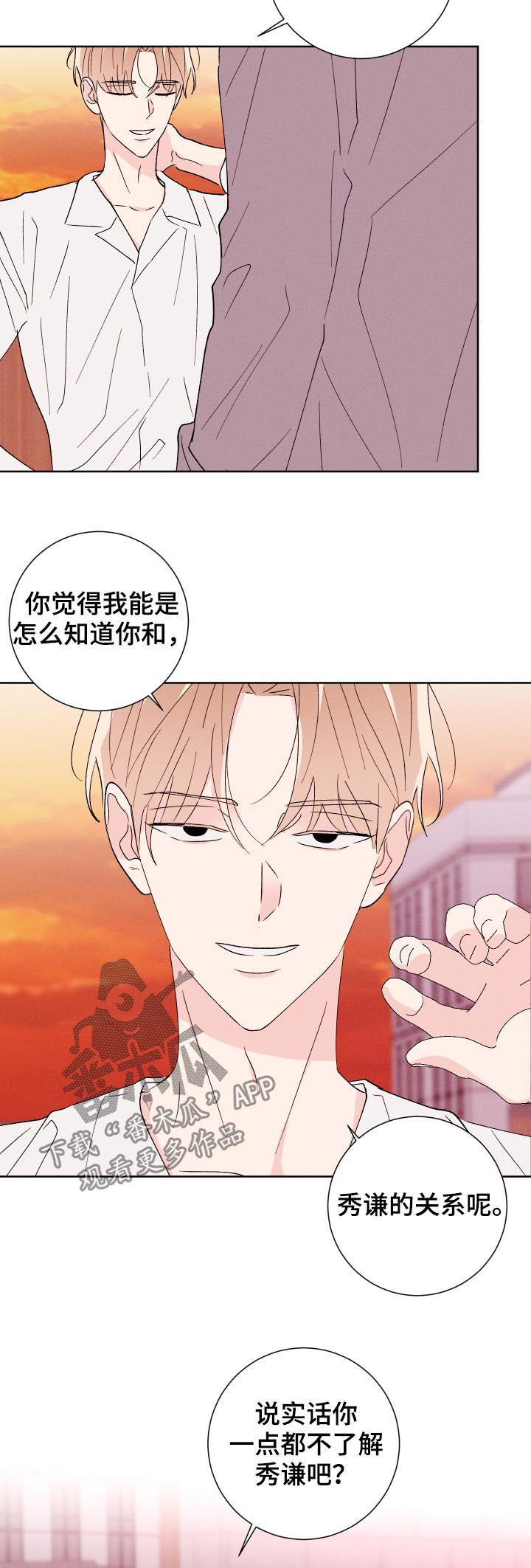 命运电视剧全集播放漫画,第47章：不了解5图