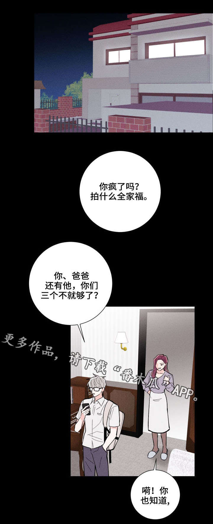 纠缠漫画,第11章：准备告白4图