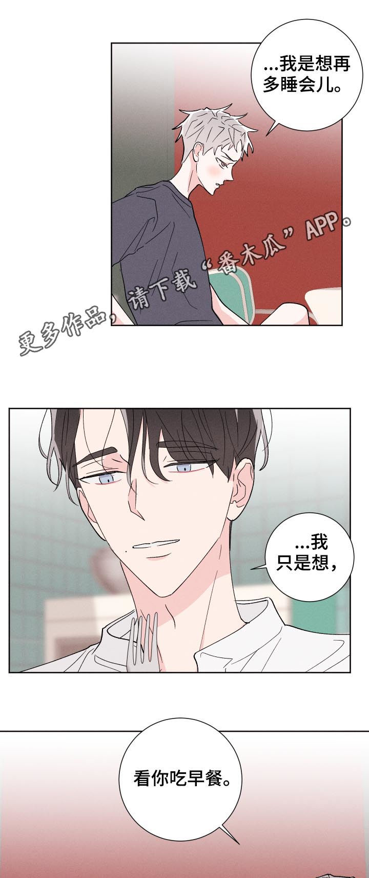 命运纠缠漫画,第45章：不够1图