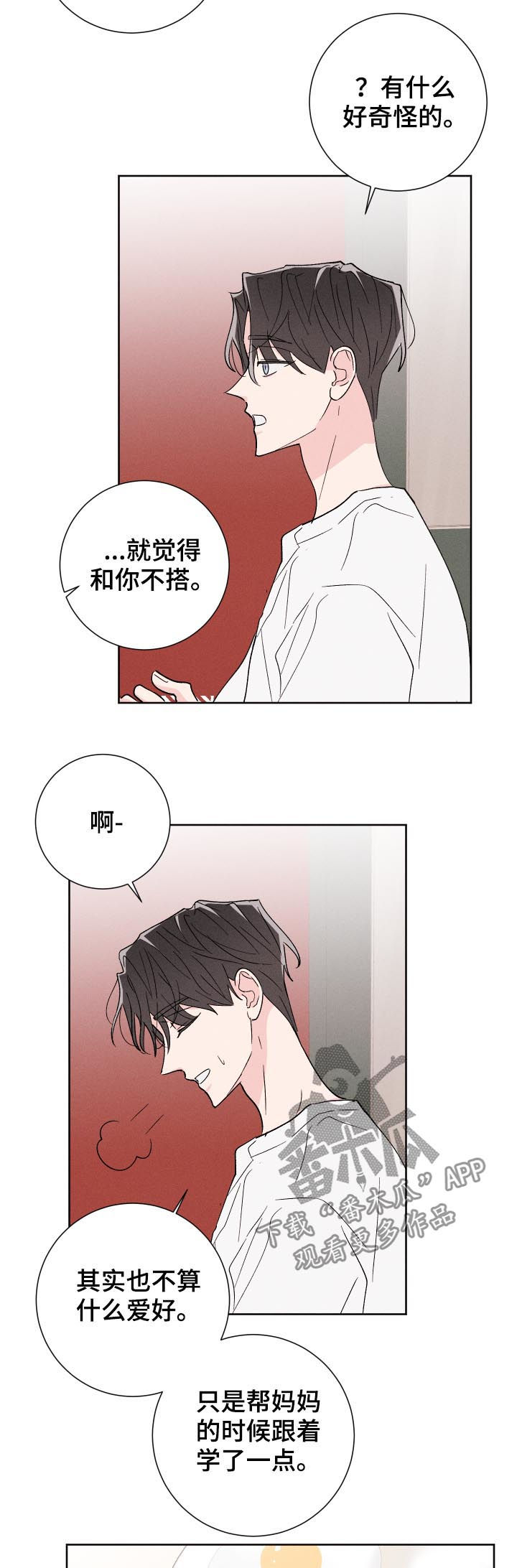命运纠缠漫画,第45章：不够3图
