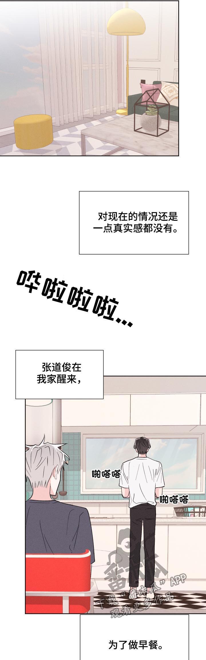 命运纠缠漫画,第45章：不够5图