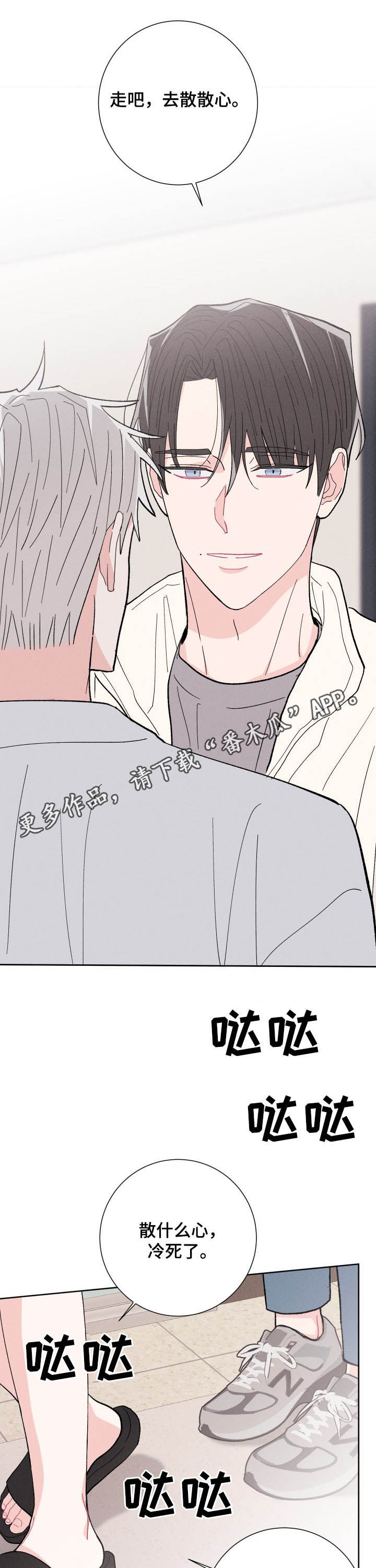 纠缠漫画,第65章：大海1图