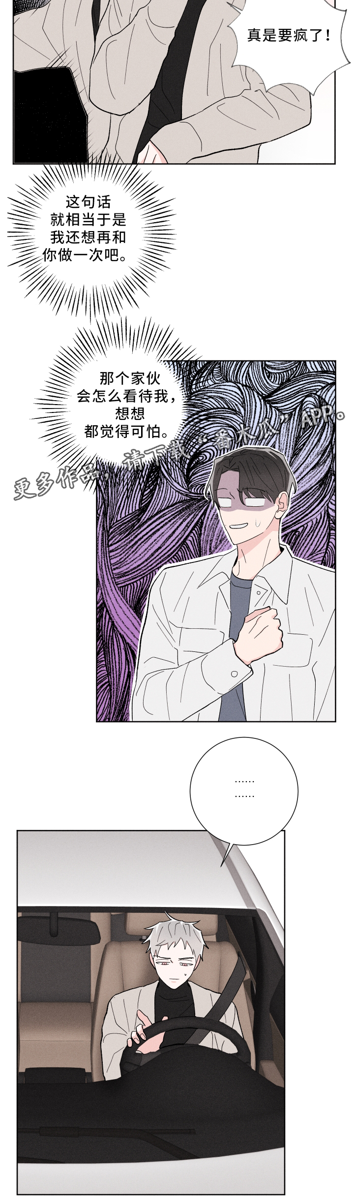 命运纠缠漫画,第18章：去我家4图