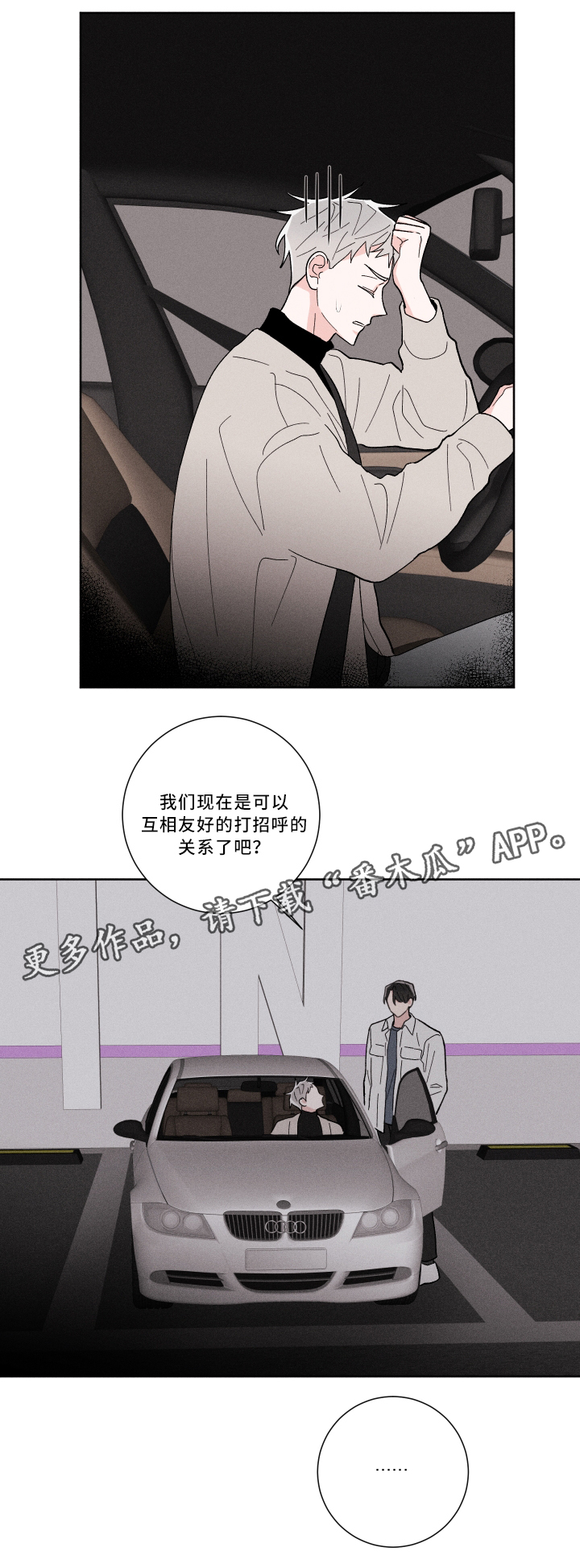 命运纠缠漫画,第18章：去我家2图