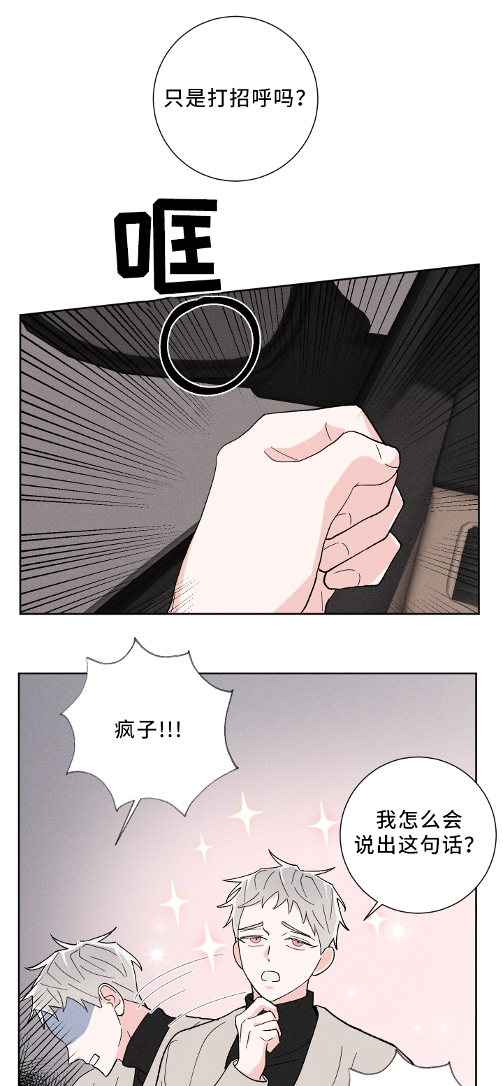 命运纠缠漫画,第18章：去我家3图