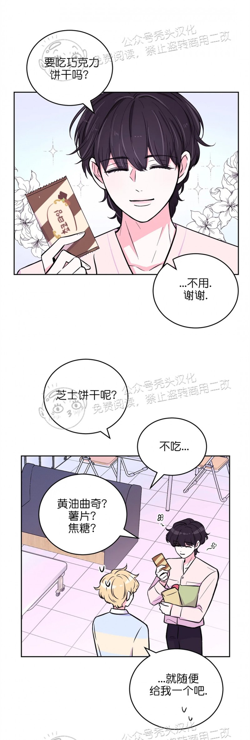 体验XX现场漫画,第23话2图
