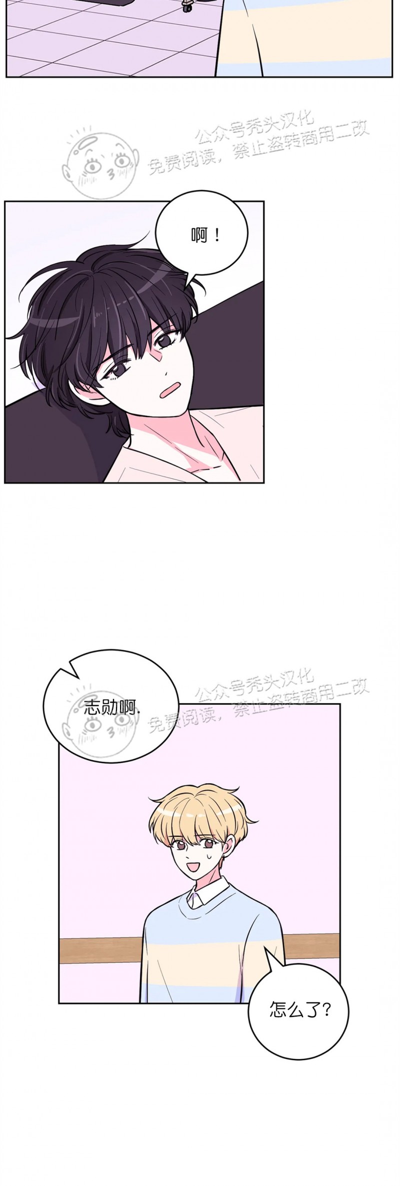 体验XX现场漫画,第23话1图
