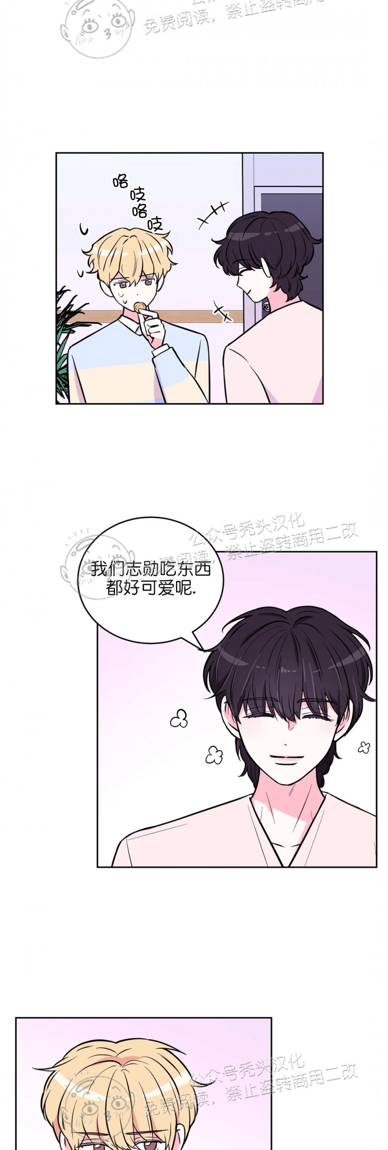 体验XX现场漫画,第23话3图
