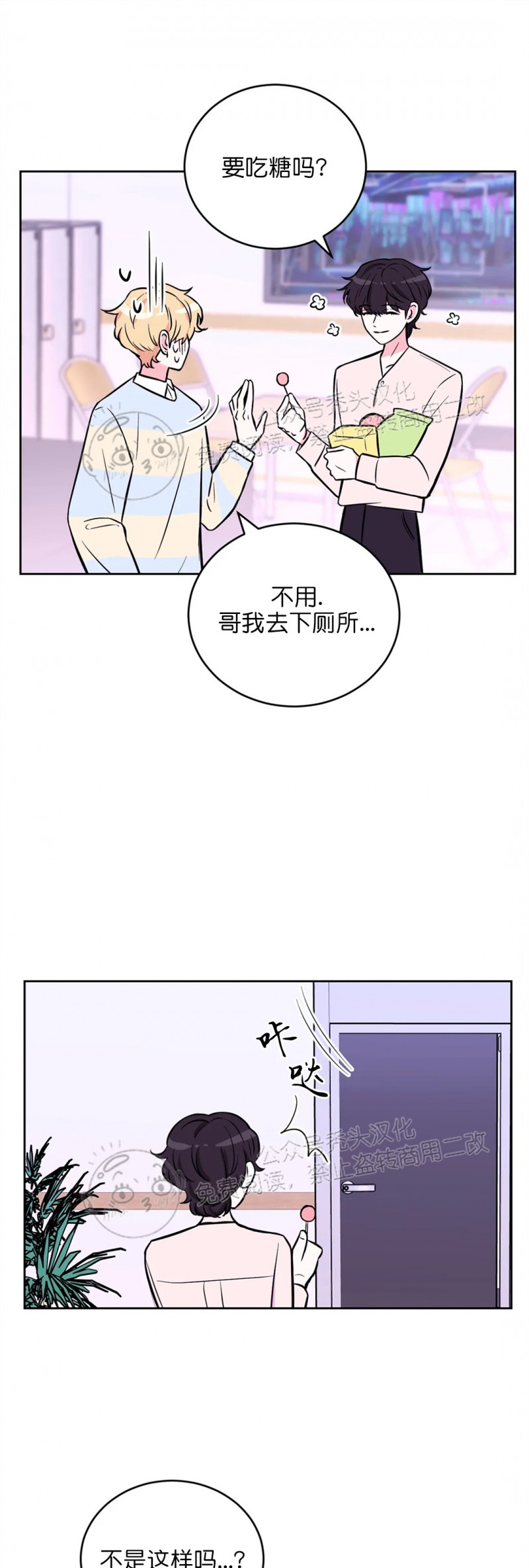 体验XX现场漫画,第23话5图