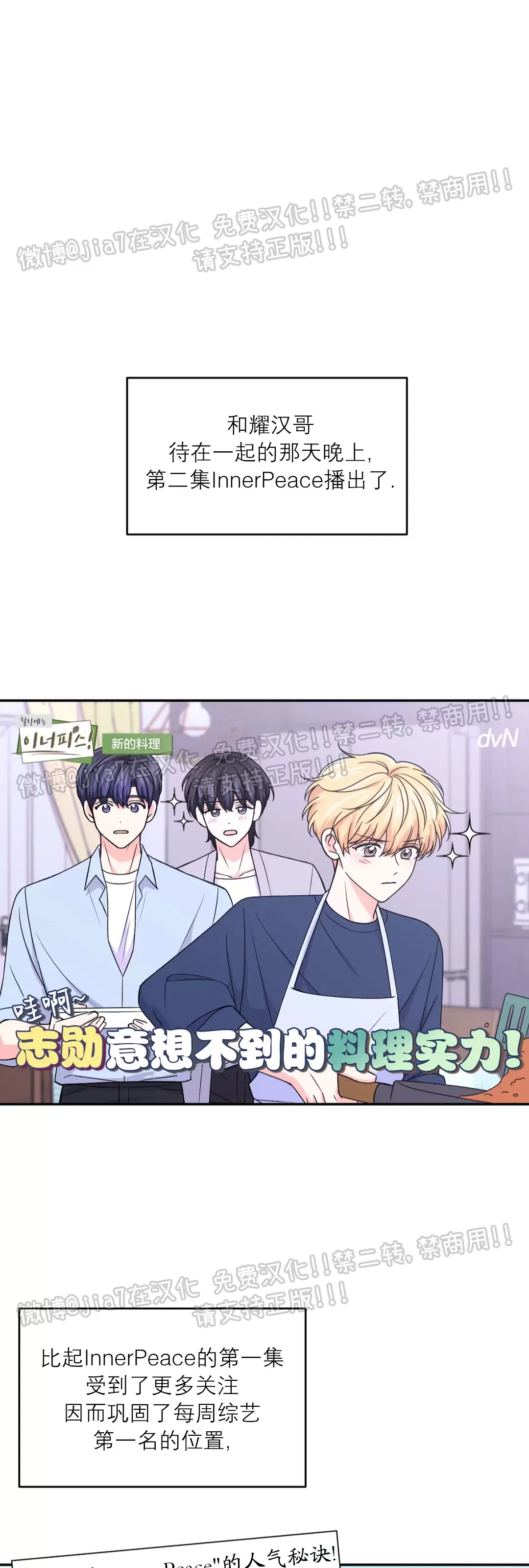 体验xx现场第二季出来了吗漫画,第70话1图