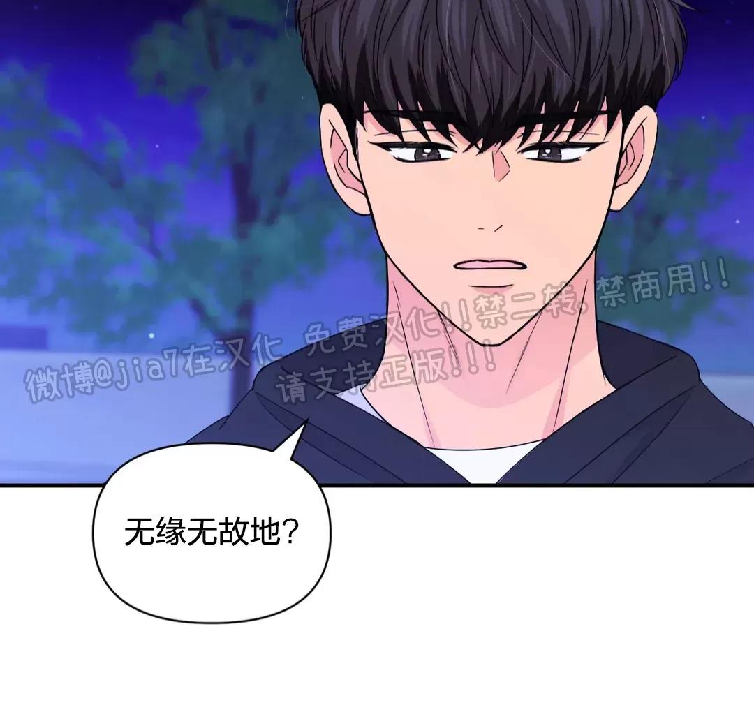 体验XX现场漫画,第73话2图