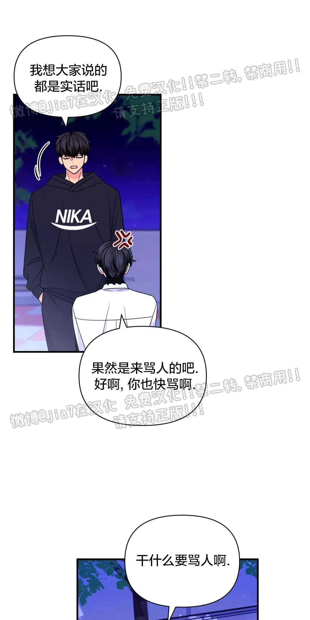 体验XX现场漫画,第73话4图