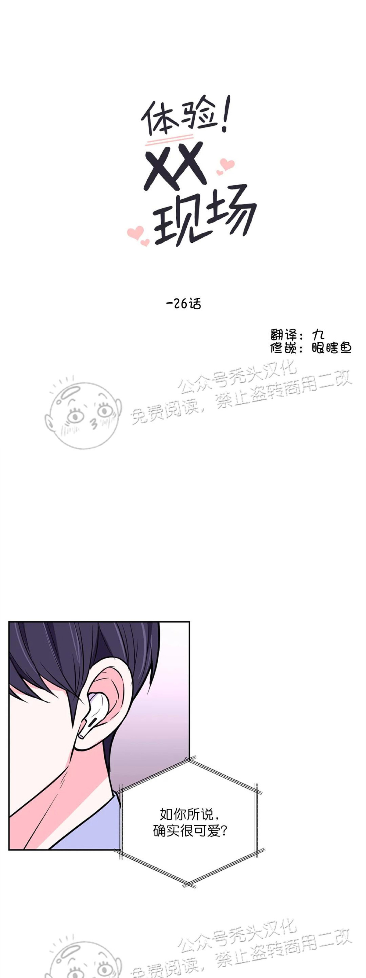 体验XX现场漫画,第26话1图