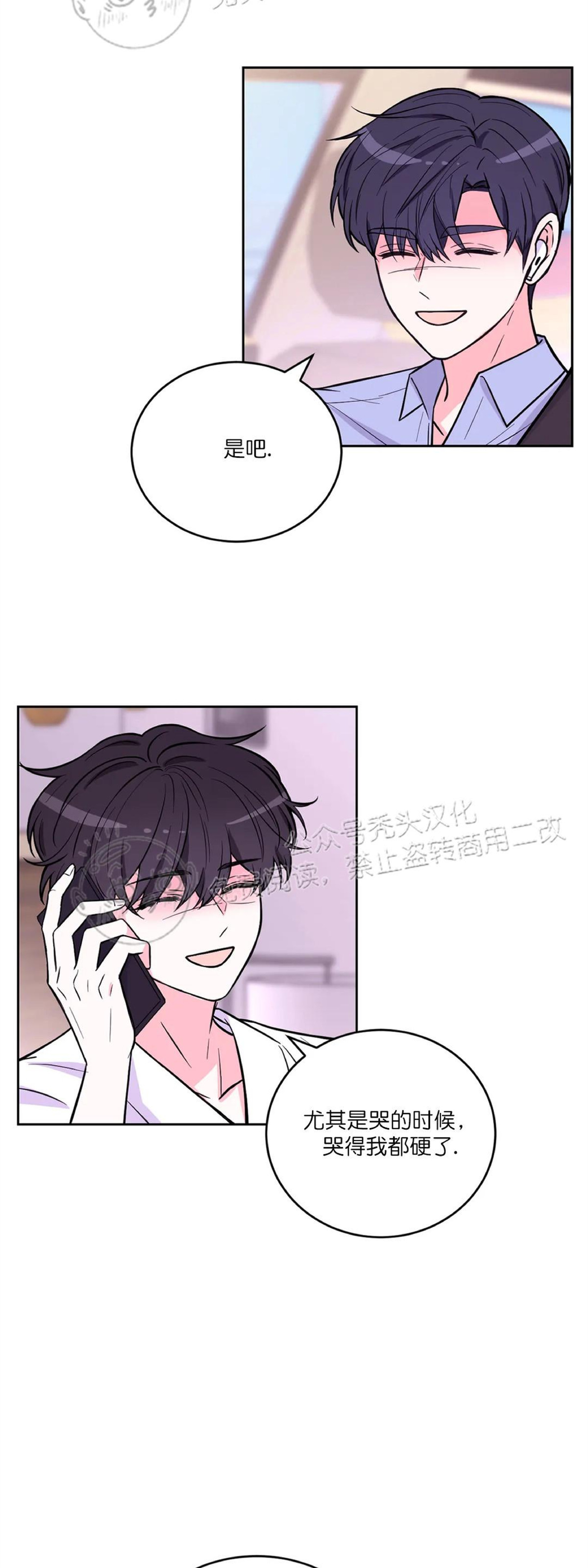 体验XX现场漫画,第26话2图
